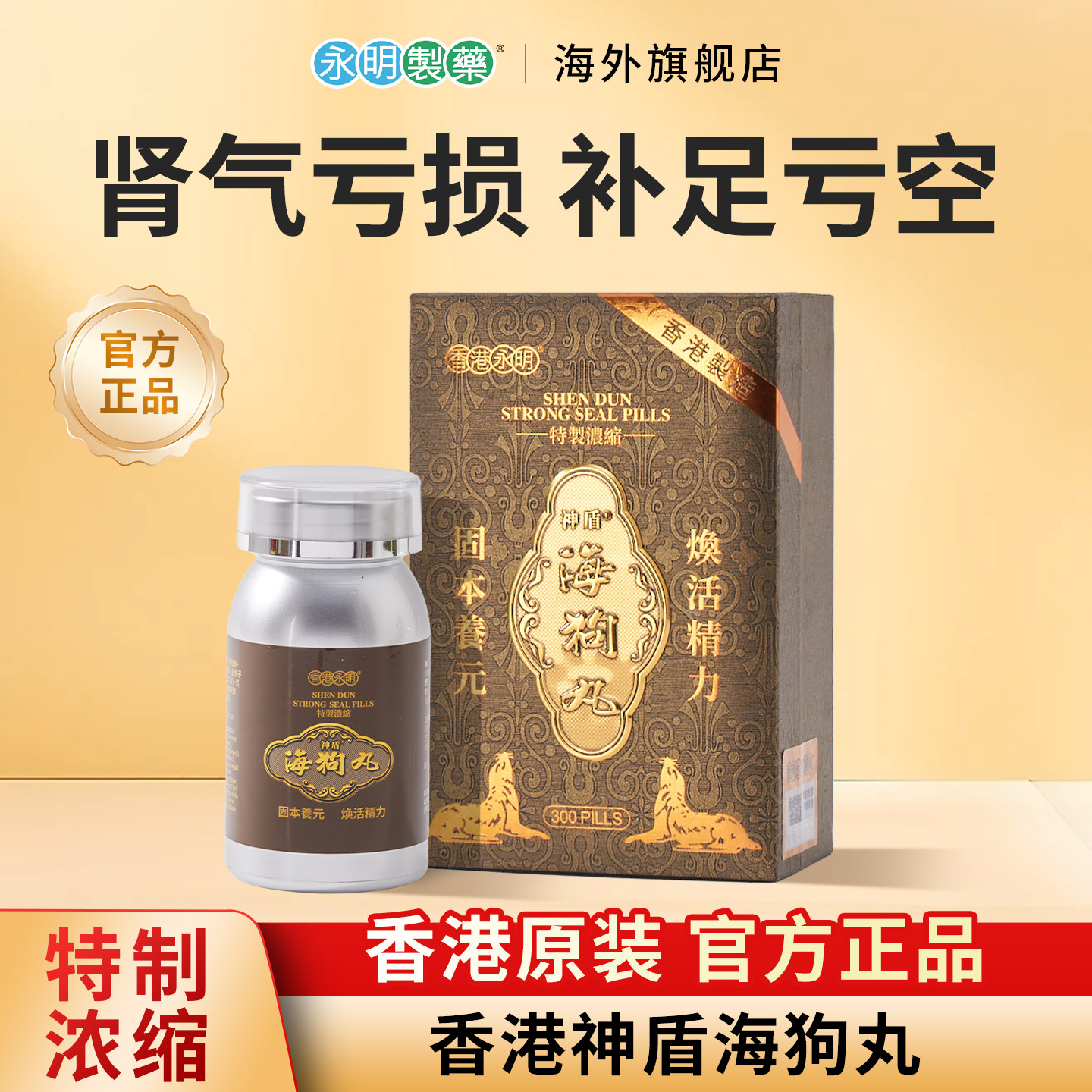 永明神盾海狗丸港版壮腰