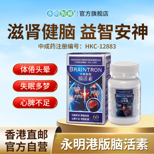 港版脑活素 香港直邮