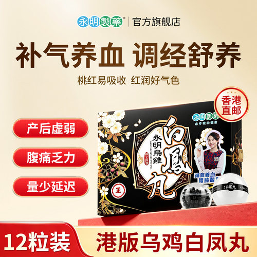 12丸/盒（每丸内含多个颗小丸粒）