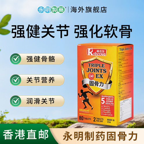 永明维骨力硫酸软骨素