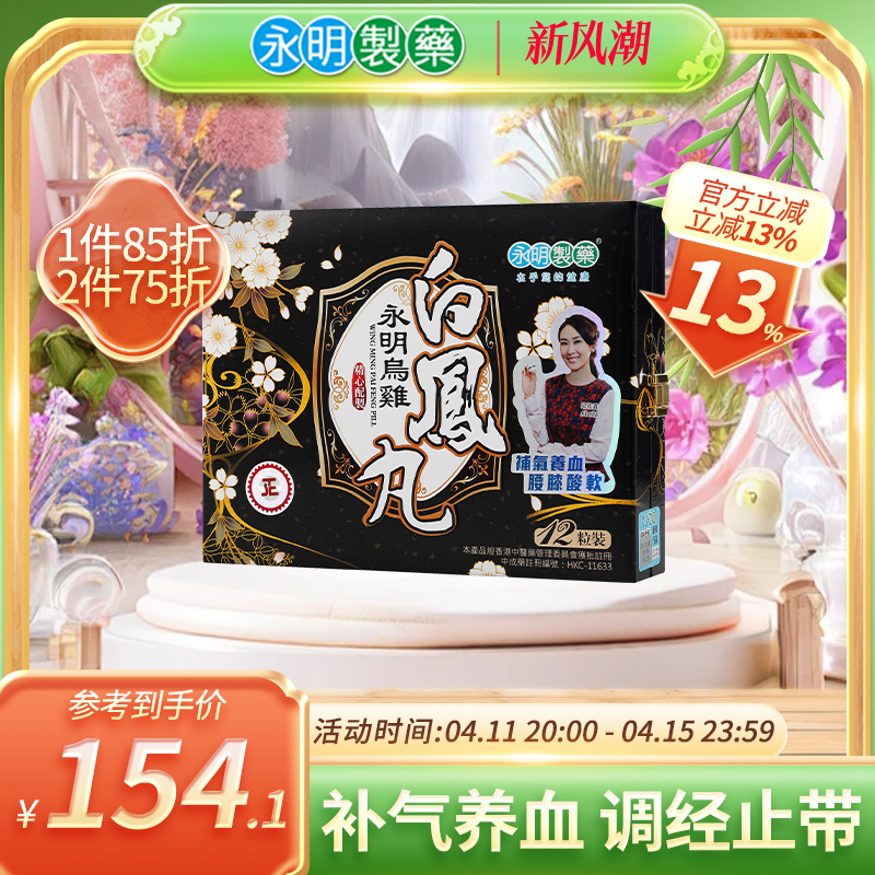 永明制药乌鸡白凤丸12丸补气养血调经止带经期腹痛烦躁失眠虚弱