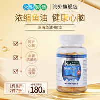 【晟铭臻选】维倍加omega3深海鱼油软胶囊高纯度欧米茄DHA成人