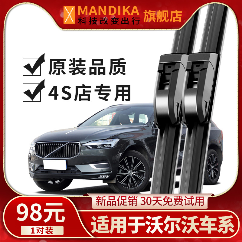 沃尔沃xc90s80lv40原装雨刮器