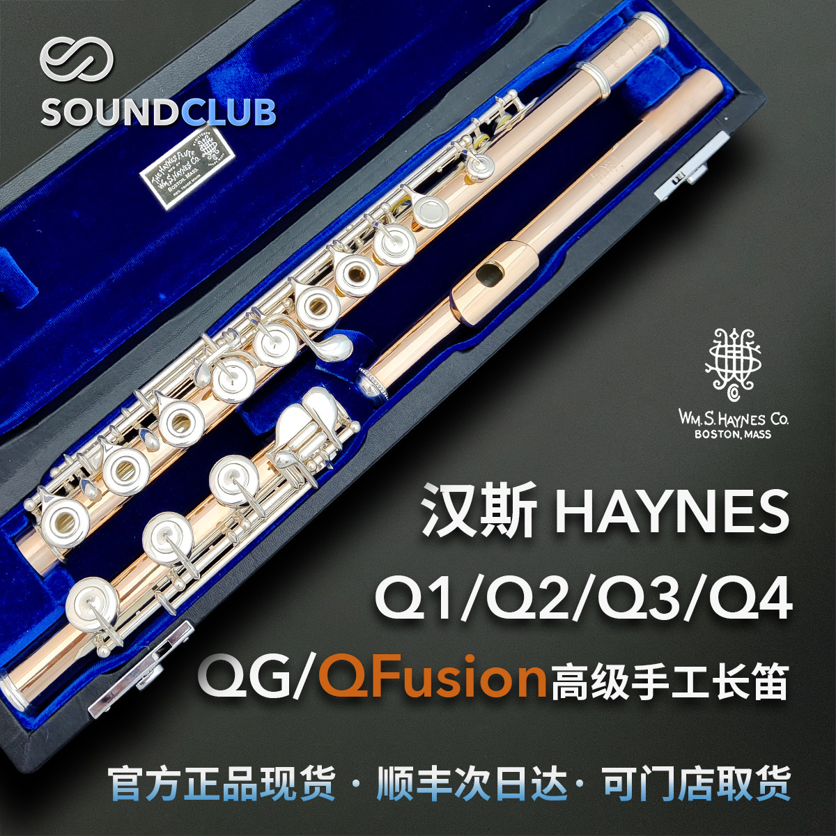 汉斯Haynes长笛Q1/Q2/Q3/Q4