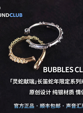 长笛戒指蛇年限定纯银镀金礼物