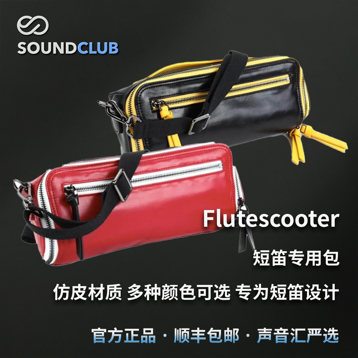 美国Fluterscooter短笛包