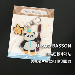 U-ZOO BASSOON冰箱贴巴松熊猫演奏家美味哨片钥匙扣乐器周边礼物