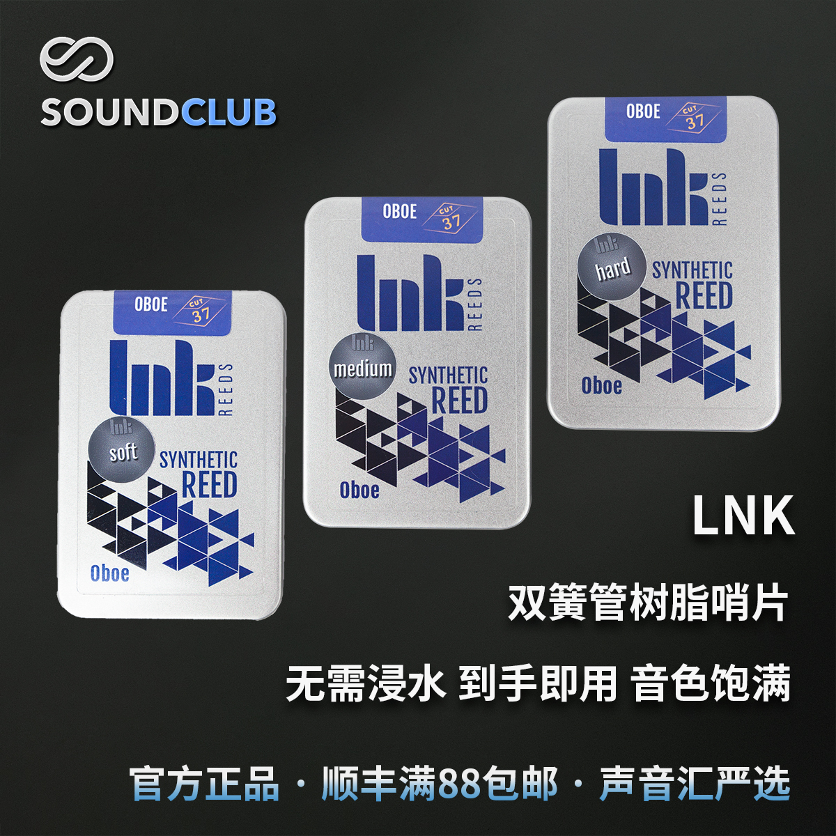 Lnk双簧管树脂哨片到手即用