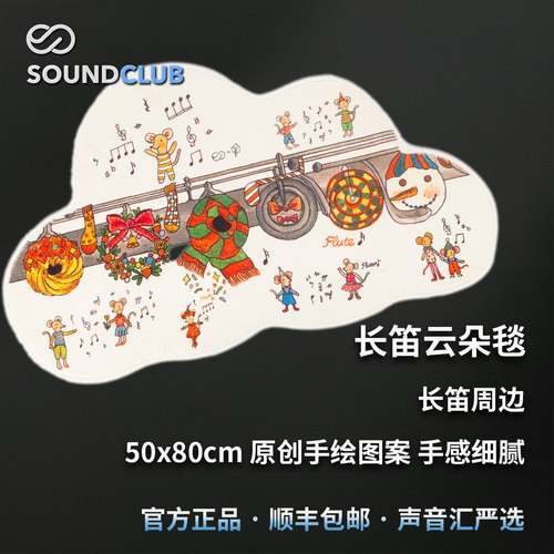 声音汇长笛云朵毯50x80cm桌面垫布地毯原创手绘图案毯子手感细腻