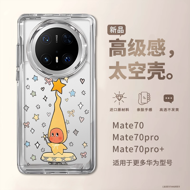 星星人适用华为mate70pro手机壳新款pura80pro卡通超火m60pro透明高级感p70pro胶pro+硅女40可爱50防摔ultra