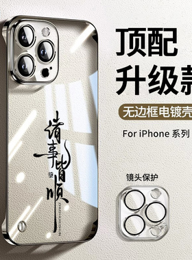 诸事皆顺适用苹果16promax手机壳超薄无边框iphone17air透明高级感14plus中国风文字13pro男士12镜头膜11全包