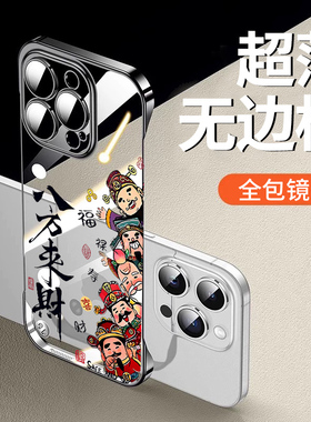 2026八方来财适用苹果17promax手机壳iphone16马年新款air超薄无边框14plus全包镜头13pro财神爷12透明15男士