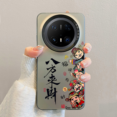 2026八方来财适用华为手机壳