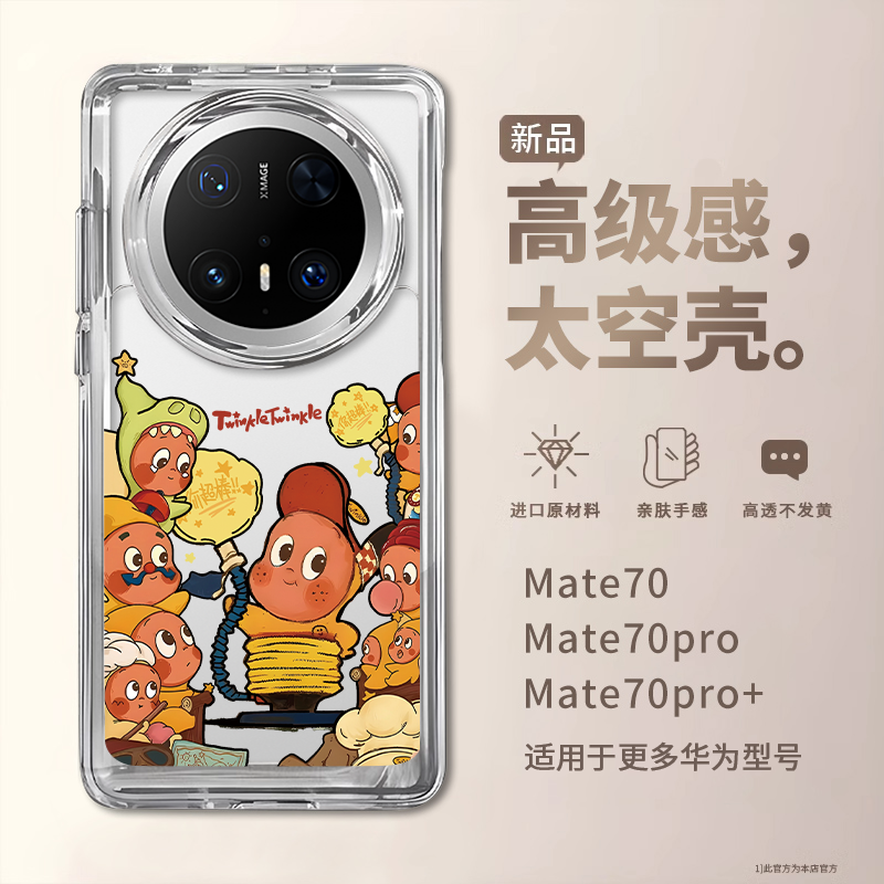 适用华为mate70pro手机壳新款pura80pro卡通超火m60pro透明高级感p70pro星星人pro+硅胶MT40全包50防摔ultra
