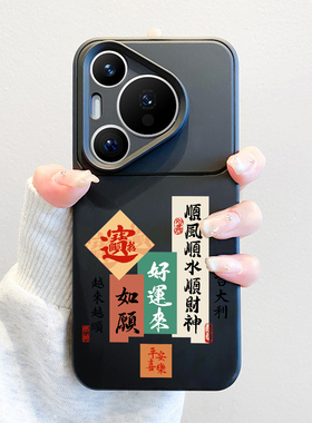 2026马年适用华为pura70手机壳新款mate70pro撞色硅胶m60pro中国风文字70ultra全包p60pro男女50高级感40软