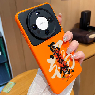 马上有钱适用华为mate80promax手机壳2026新款 女air红40防摔ultra秋冬50文字 mate60pro马年pura70硅胶70pro