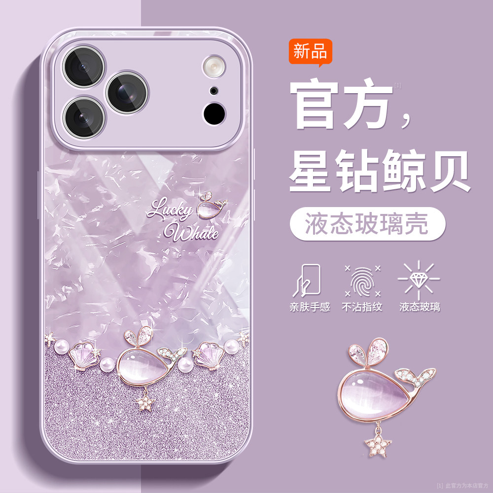 冰感玻璃适用苹果手机壳新款