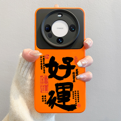 中国风文字适用华为手机壳