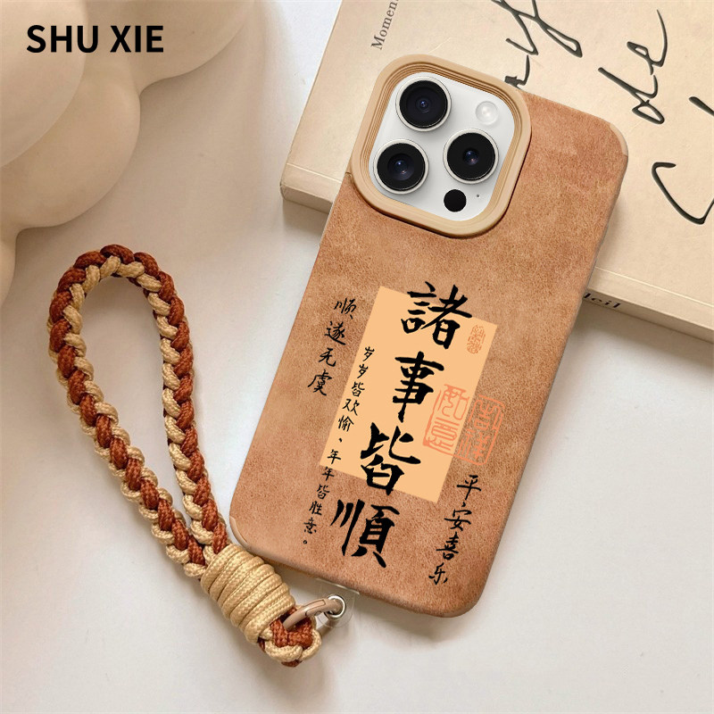 进口翻毛皮适用苹果16promax手机壳秋冬新款15中国风文字14plus诸事皆顺13高级感棕色12女款挂绳11全包防摔男,3C数码配件,手机保护套/壳,淘宝优惠券,粉丝福利购,淘宝优惠卷