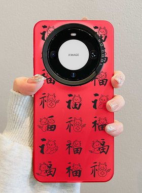 中国风福适用华为Mate60pro手机壳nova12蛇年新款pro+红色50本命40硅胶防摔30男女p保护套11/10/9/8/7/x