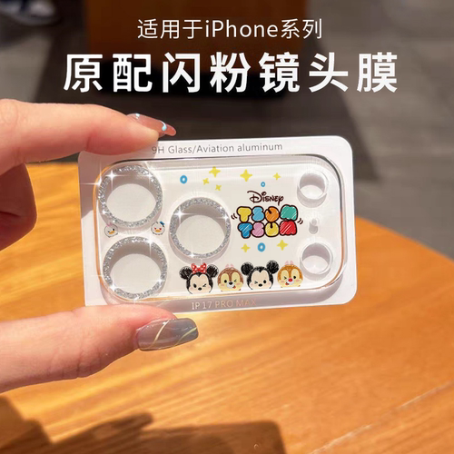 闪粉镜头膜适用苹果17pror手机