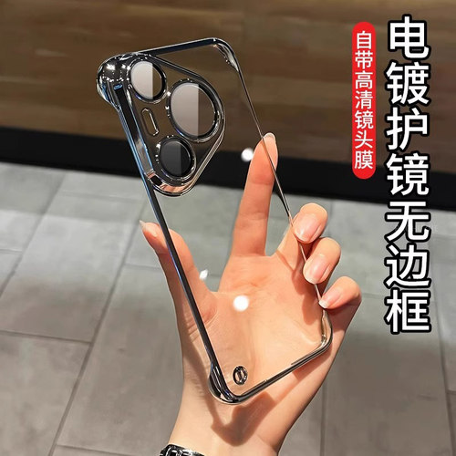适用华为pura70手机壳无边框新款