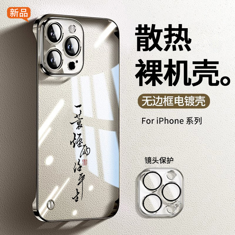 一蓑烟雨任平生适用苹果手机壳