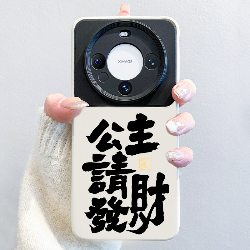 公主请发财适用华为mate60pro手机壳mate50pro文字高级感m60pro+女款mate40pro液态硅胶新款mt30全包镜头软壳