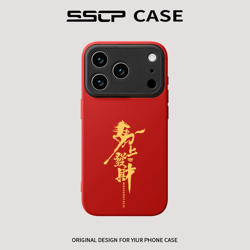 2026马上有钱适用苹果17promax手机壳马年新款iphone16pro红色本命年15撞色二合一硅胶12防摔14中国风文字13