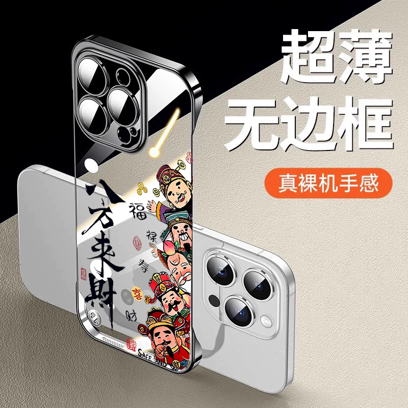 2025八方来财适用苹果手机壳