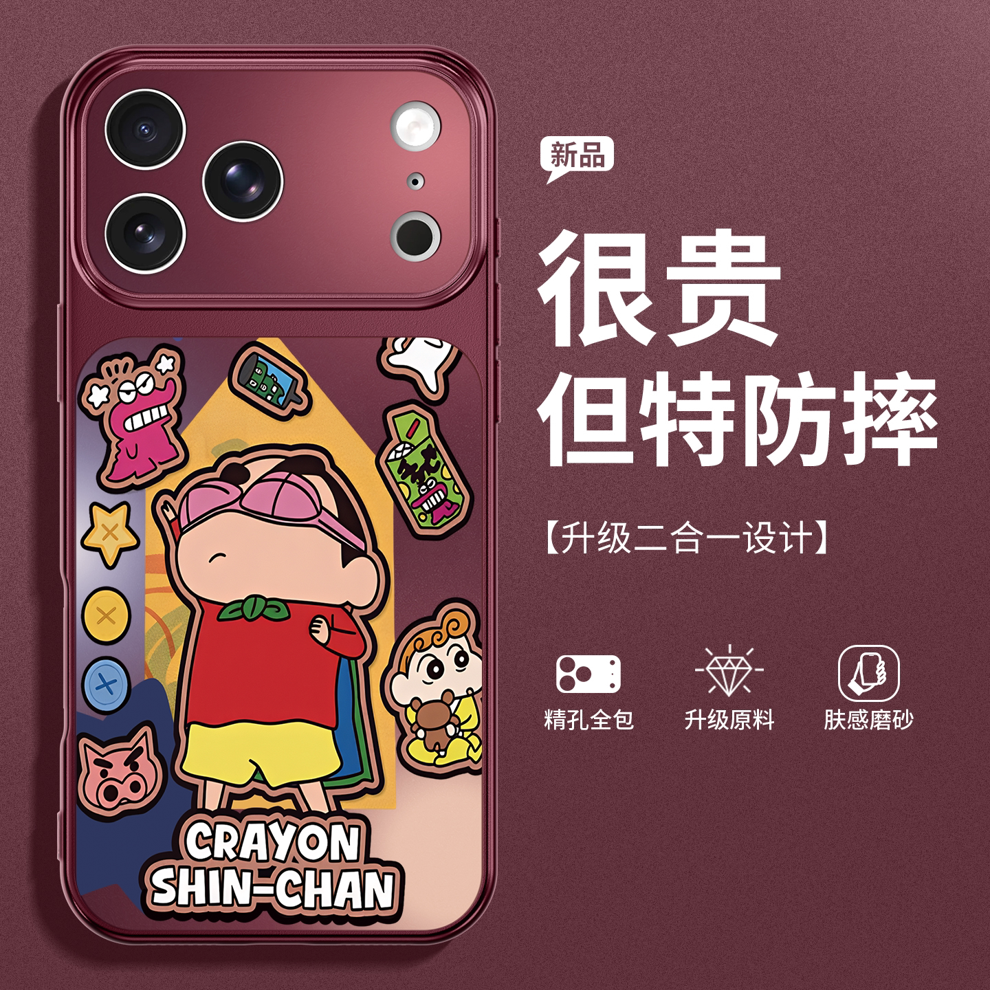 适用iphone苹果18promax手机壳17pro秒变新款16蜡笔小新卡通15酒红色保护套14磨砂秋冬高级感女款13镜头全包