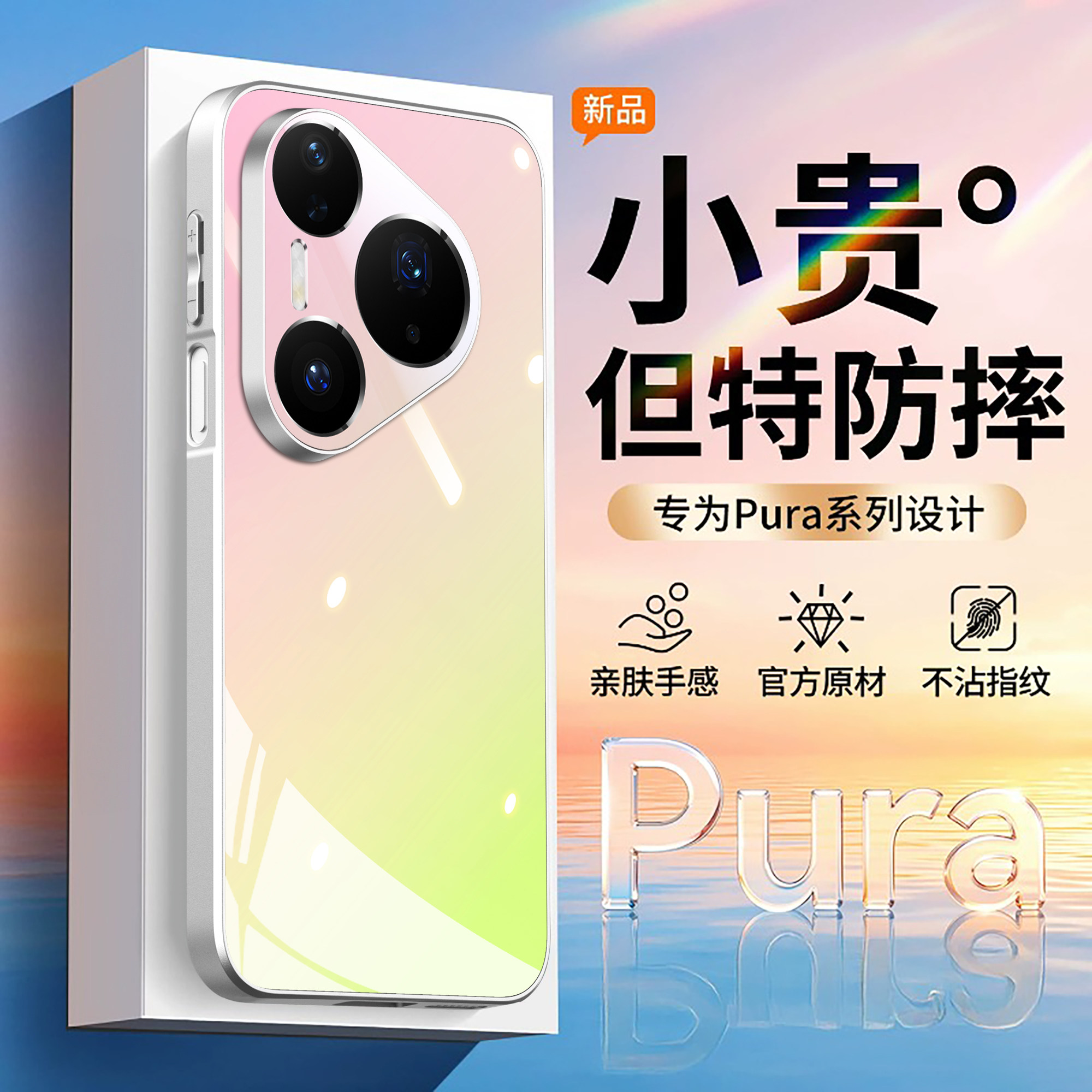 粉红芭乐适用华为pura90pro手机壳pura70pro秒变新款pura80渐变色mate80promax超好看女m70pro+玻璃ultra夏天