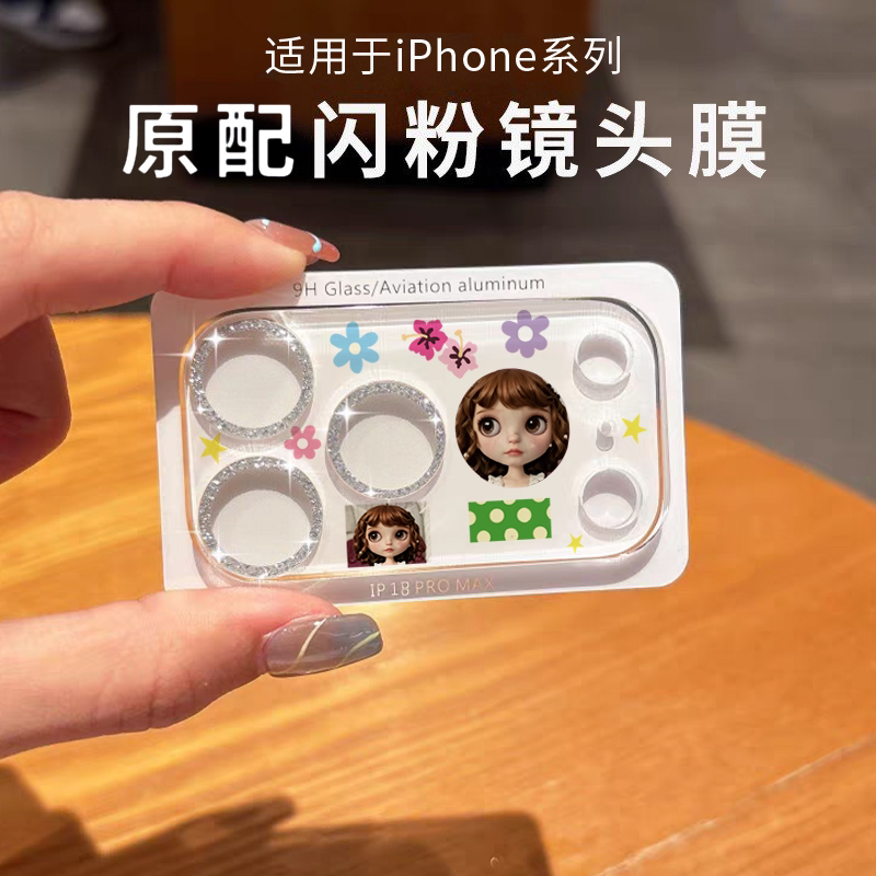 芭比娃娃适用苹果18promax镜头膜iPhone17Pro新款