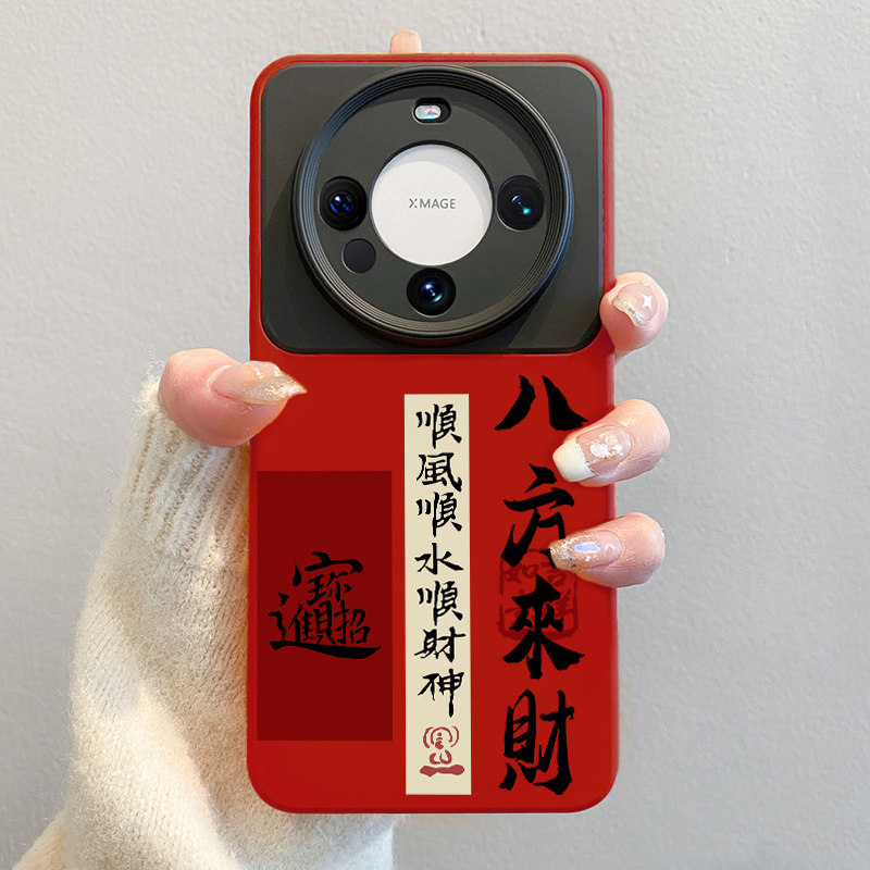 2026八方来财适用华为mate80promax手机壳新款马年mate60pro中国风文字m70pro红色40硅胶air全包镜头pro+男女