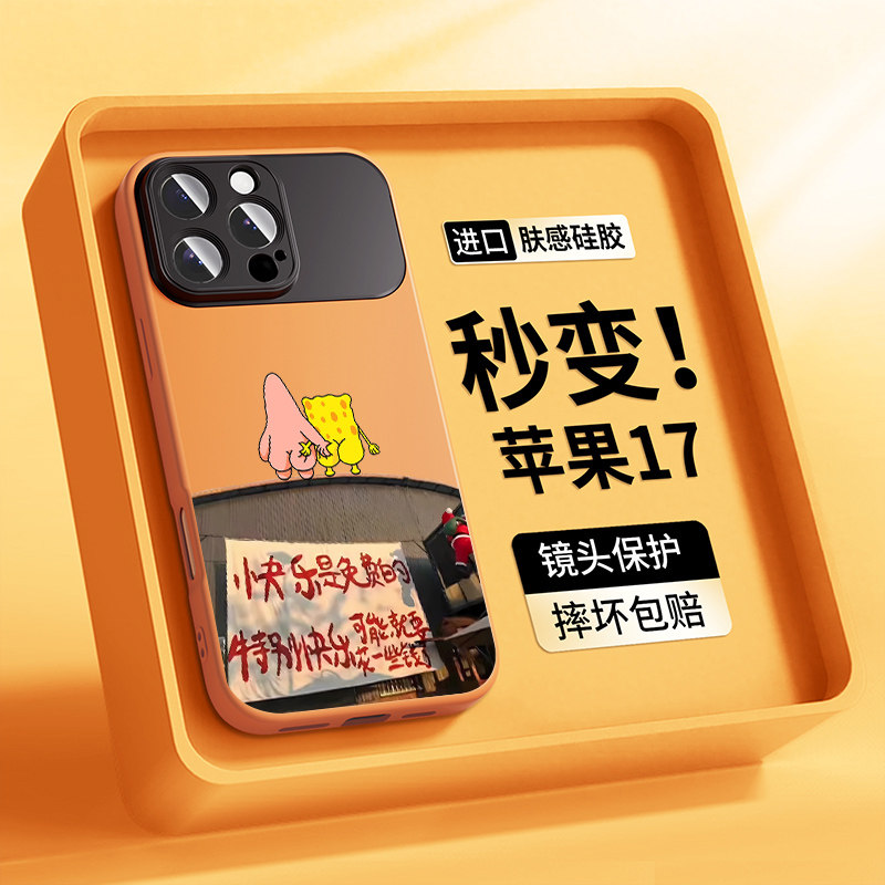 适用苹果16promax手机壳秒变17新款iphone17海棉宝宝14星宇橙液态硅胶13个性15卡通不撞款12全包镜头air防摔
