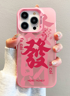 2026发财适用苹果17手机壳马年新款iphone16promax中国风文字15pro红色13高级感磨砂12全包防摔11超薄14外壳