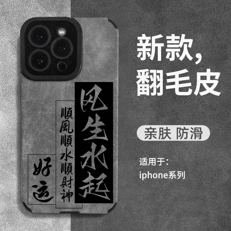 新款翻毛皮适用苹果15promax手机壳iphone14防摔13男士14pro超薄磨砂plus简约11小羊皮12高级感国潮风保护套