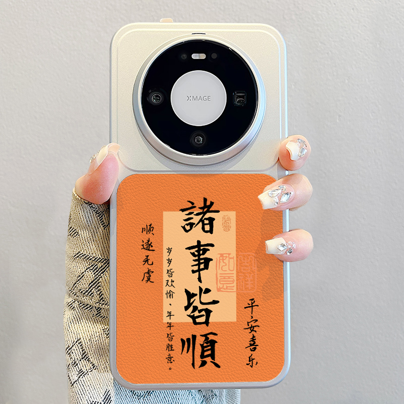 诸事皆顺适用华为mate80手机壳2026新款pura70pro马年promax秋冬高级感mate60pro小羊皮m70pro+男女套p80撞色