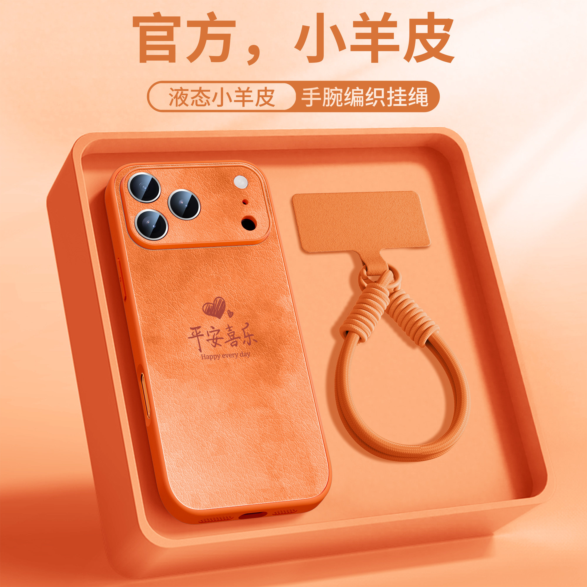 平安喜乐适用苹果17promax手机壳2026马年iPhone16新款秋冬小羊皮高级感15带挂绳简约红色防摔14plus女13套12