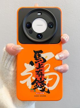 马上有钱适用华为mate80promax手机壳2026新款mate60pro马年pura70液态硅胶pro+女Air红色40防摔ultra秋冬m70