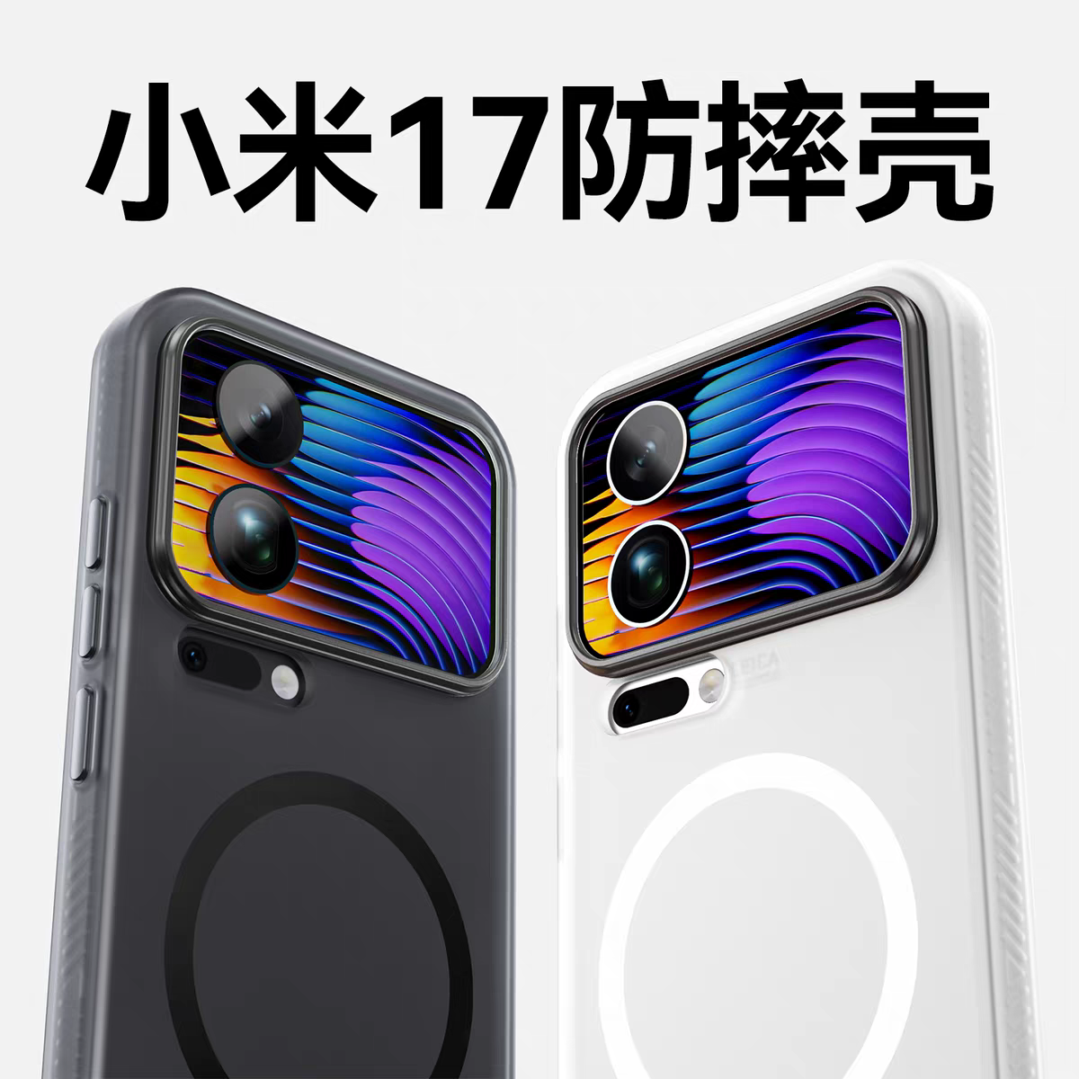 【肤感磨砂】适用小米17promax手机壳新款xiaomi17超薄15spro简约磁吸半透14ultra全包防摔17Pro高级感男女套