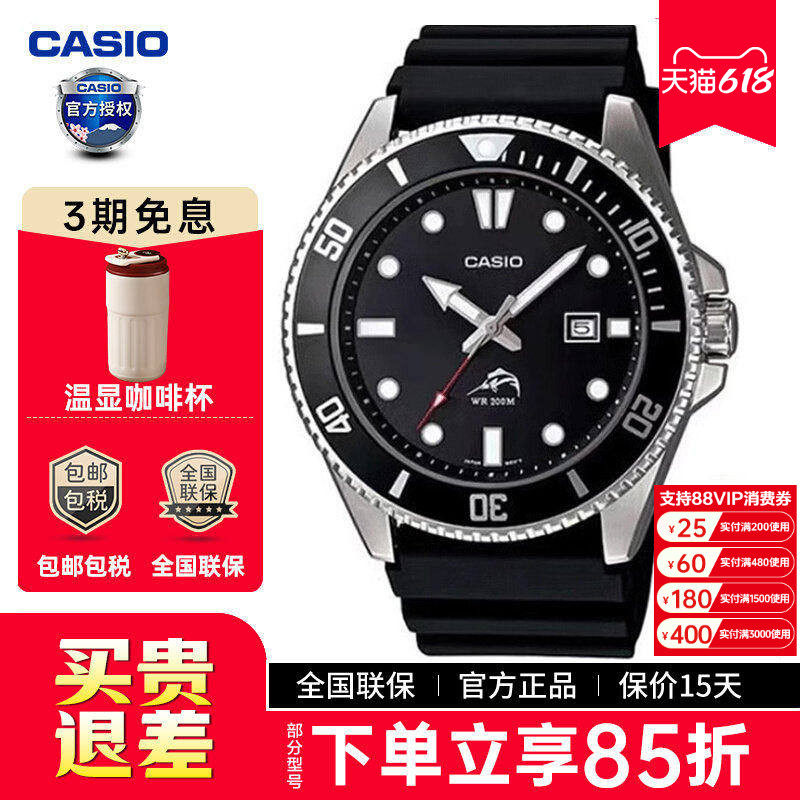 casio卡西欧手表男剑鱼水鬼正品运动户外非机械石英表MDV-106