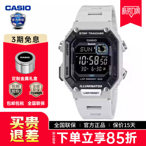 卡西欧蓝牙计步运动手表ws-b1000