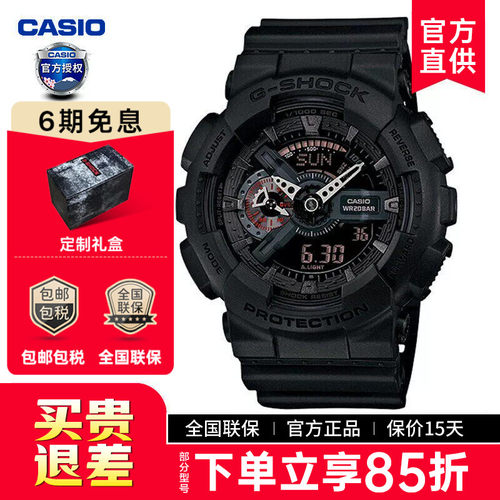 卡西欧手表男gshockga-110mb-1a