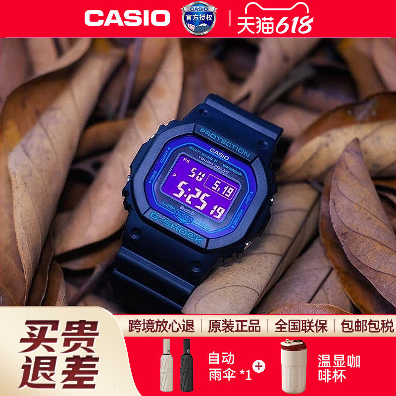 casio卡西欧手表男小方块gshock蓝牙太阳能户外电子表GW-B5600BL
