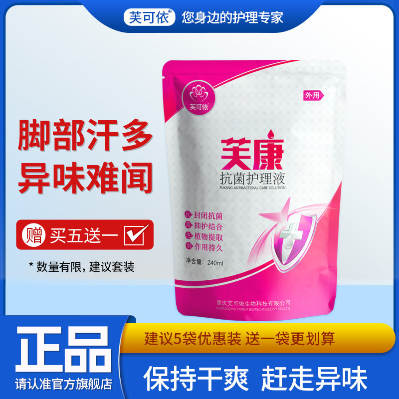 芙可依芙康护理液脚多汗异味干爽泡脚液泡脚水臭味汗味足浴水新款,保健用品,皮肤消毒护理（消）,淘宝优惠券,粉丝福利购,淘宝优惠卷