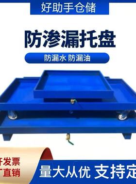 防渗漏金属托盘化学品防泄漏托油盘油桶危废液体仓库二次容器带阀