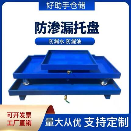 防渗漏金属托盘化学品防泄漏托油盘油桶危废液体仓库二次容器带阀
