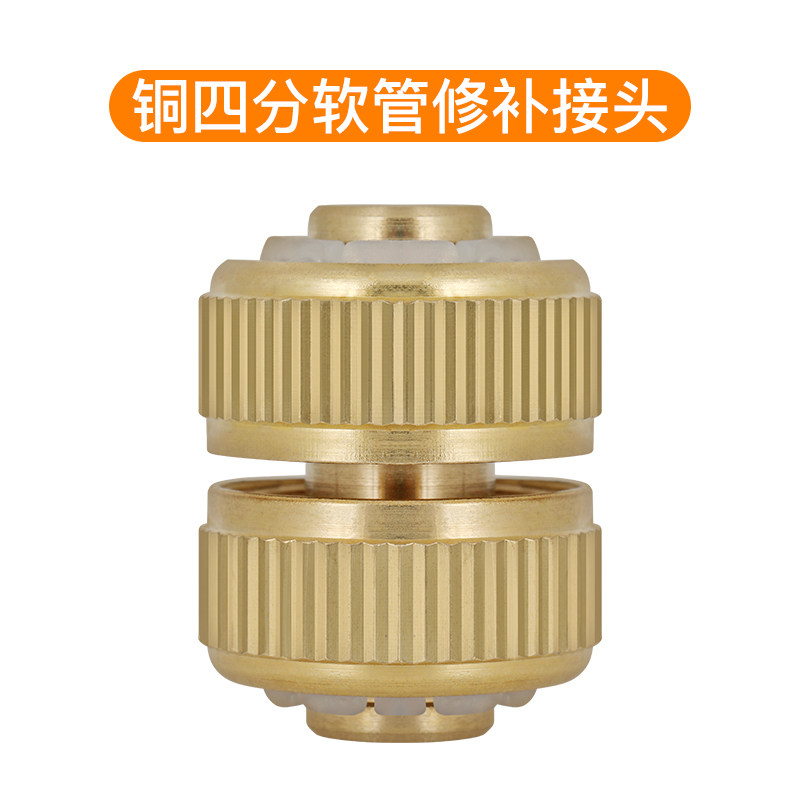 4分水管软管四分修补接头农用快接连接器万能水龙头浇地接驳通用
