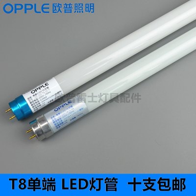 OPPLE欧普T8单双端供电LED高超亮日光灯管7W10W13W16.5W19W24W32W